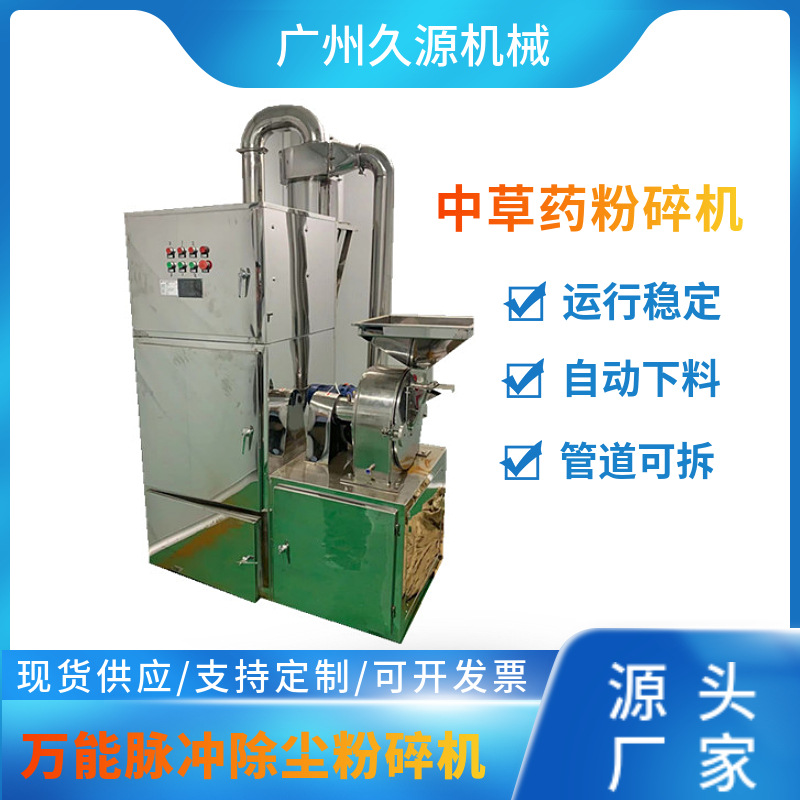 WF-脉冲除尘粉碎机 机组连体式自动出料中草药食品 除尘粉碎机