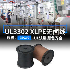 现货美标UL3302低烟无卤线28AWG电线镀锡铜辐照XLPE环保105度线材