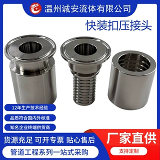 定制304不锈钢快装扣压接头316不锈钢快装卡盘式软管快装扣压接头