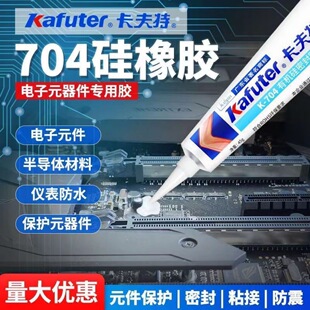 Kraft 704 Insulation High Temperature Waterproof Adhesive Sealing Circuit Board Silicone Adhesive Fixing Universal Strong Adhesive