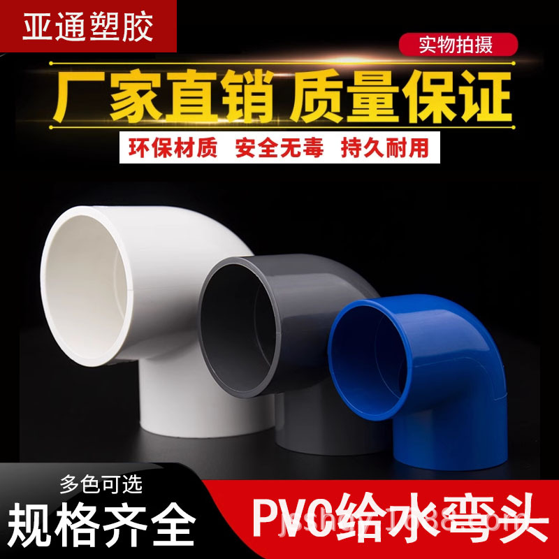 PVC给水弯头塑料水管配件90度上下水直角弯接头鱼缸管件25 40 50