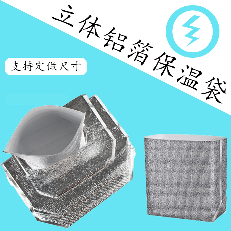 立体铝箔保温袋外卖打包一次性加厚保温袋水果蛋糕海鲜冷冻保冷袋