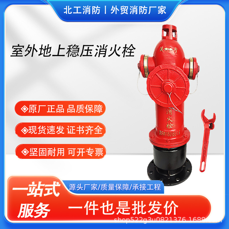 SSW150/65-1.6室外地上稳压栓/地上消火栓/地上稳压消火栓/消防栓