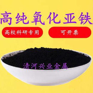 �߼��������F��ĩ�����F��ɫ�F�۳������ԇ��΢��FeO���п��_Ʊ