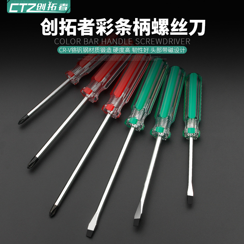 透明水晶柄迷你螺丝刀 十字一字两用螺丝批 超短起子改锥小罗卜头