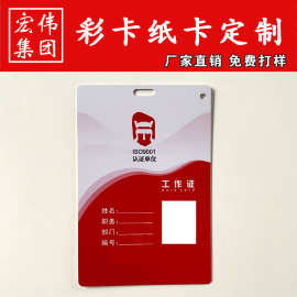 工作证PVC胸卡代表证人像卡嘉宾证展会证会议参赛证 参会证工作证
