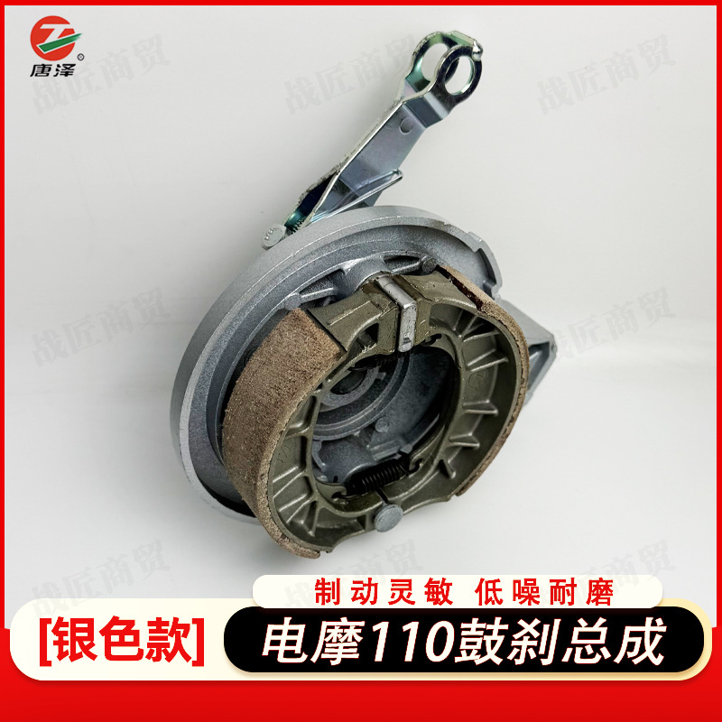 Electric Vehicle Tangze Rear Drum Brake Assembly, 16-Hole 110 Wear-Resistant Brake, Sensitive, Environmentally Friendly, Silent