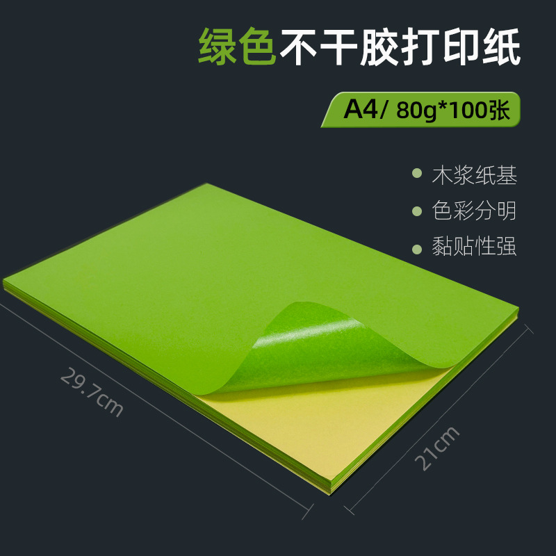 녹색 A4 * 100 "레이저 타입" 컬러 페이지