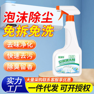 Jiangmeiqi Household Air Conditioner Cleaning Agent Multi-Functional Foam Cleaner Cabinet Machine Hanging Machine No-Disassembly Decontamination Deodorant