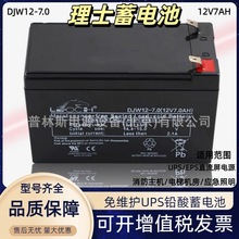 12V7AH��ʿ��늳�DJW12-7.0 ͨ��������/UPS/�L���l늌���늳�
