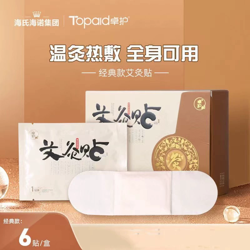 Защитный пластырь для прижигания Haishi Hainuo Zhuo, нагревательный пластырь с полынью, оптовая продажа, согревающий пластырь для плеч, шеи и живота