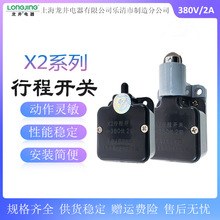 上海龙井电器 X2-N行程限位开关380V/2A机床数控机械微动开关