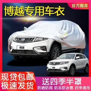 Geely Emgrand Boyue SUV üçün qalınlaşdırılmış günəş, yağış, toz, şaxta qoruyucu örtük