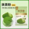 Miss Bakery Matcha powder 20g