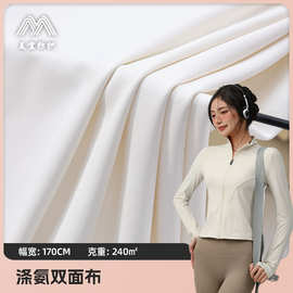 定制 涤氨双面布 高弹挺括速干修身瑜伽服健身服运动服紧身裤面料