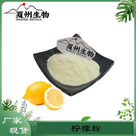 柠檬粉98% 1kg  水溶柠檬粉 柠檬果汁粉 固体饮料优质原料