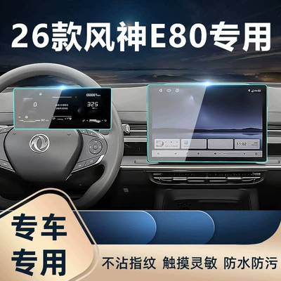 Car interior film — Suitable for 26 models of Dongfeng