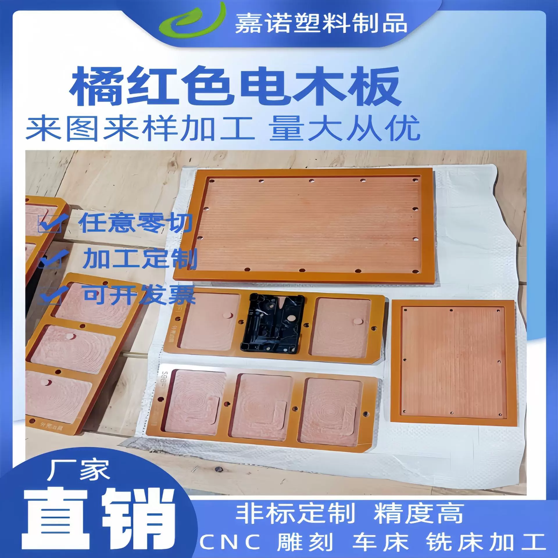 厂家供应橘红色A级电木板材加工 耐磨工程电工板防静电绝缘板雕刻