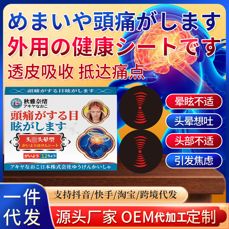 Qiuya シリーズ頭部不快感とめまいパッチ 12 パッチ頭部不快感を和らげる大人と子供ユニバーサル卸売|undefined