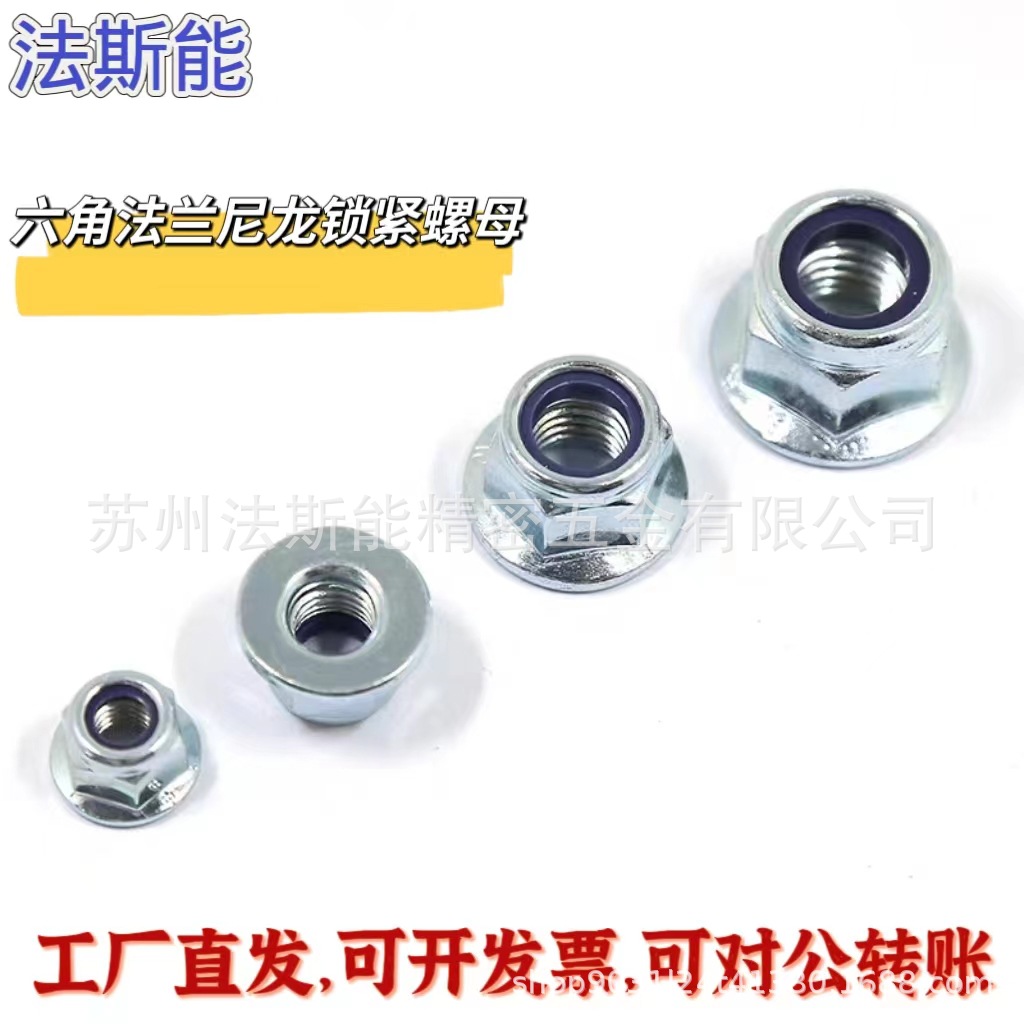 DIN6926  六角法兰尼龙锁紧螺母M3M4M5M6