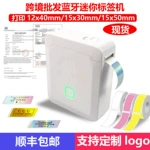 家用小型标签打印机蓝牙连接打印姓名贴条形码手持热敏打印标签机