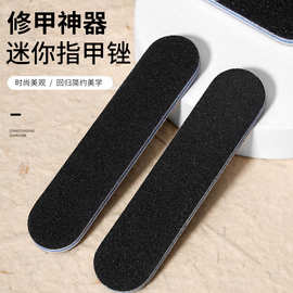 指甲搓条 指甲锉 黑色打磨条修指甲黑锉修甲锉美甲修甲工具9*2