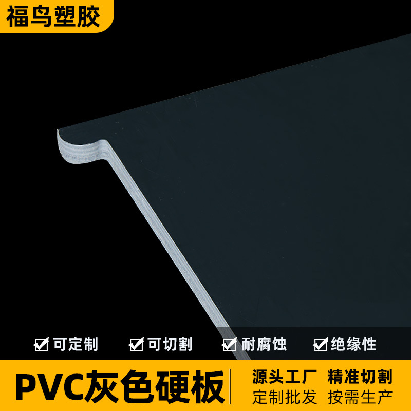 供应硬质PVC板 灰色实心硬板阻燃耐磨塑料板雪弗板聚氯乙烯板厂家