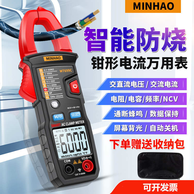 民昊高精度钳形表万用表数字电流表钳型万能表全自动量程大电容