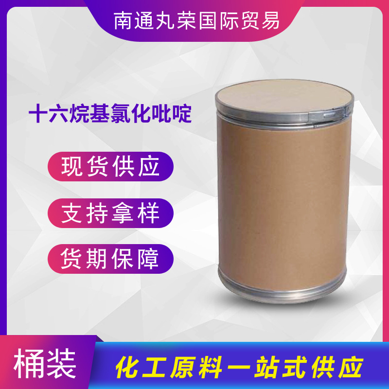 十六烷基氯化吡啶  氯化十六烷基吡啶 6004-24-6 样品1千克起