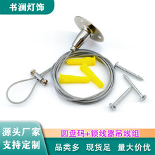 广告牌吊码锁线扣可调钢丝绳锁线器五金灯饰吊线组钢丝锁紧器吊绳