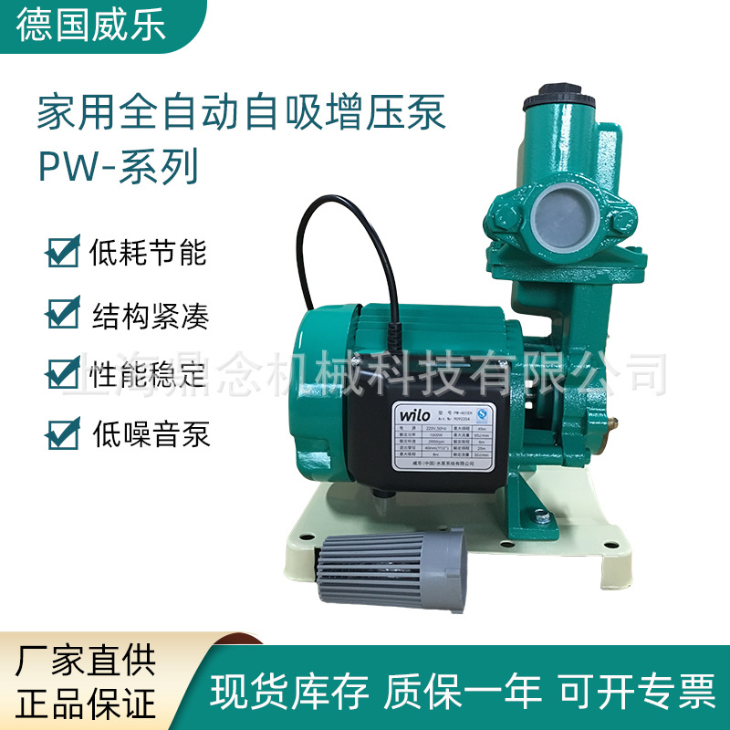 德国威乐PW-201EH全自动家用地下井水太阳能上水抽水管道增压水泵