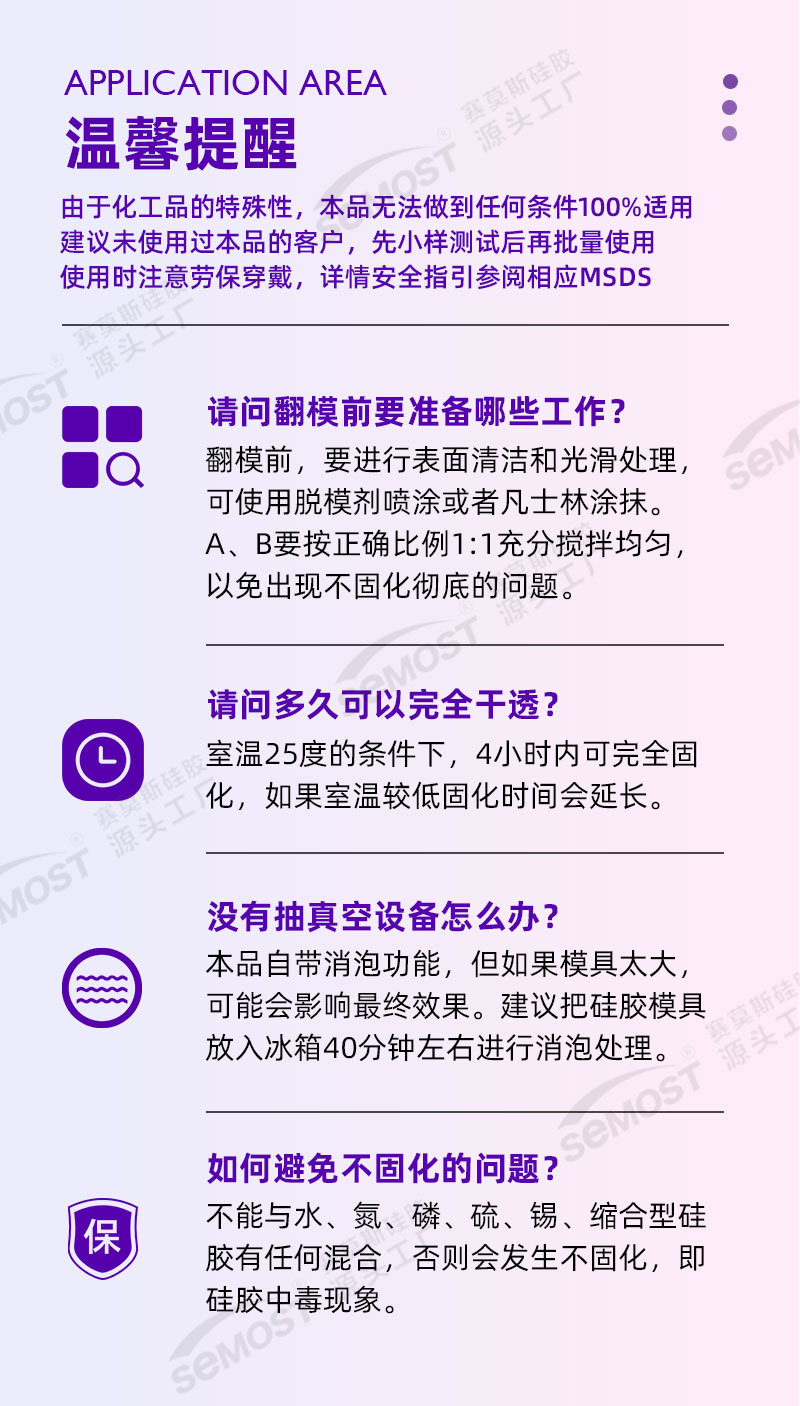 赛莫斯翻模硅胶11.jpg