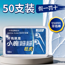 小鹿牙线50只盒装30支一次性牙线棒经典便携牙签现货批发正品