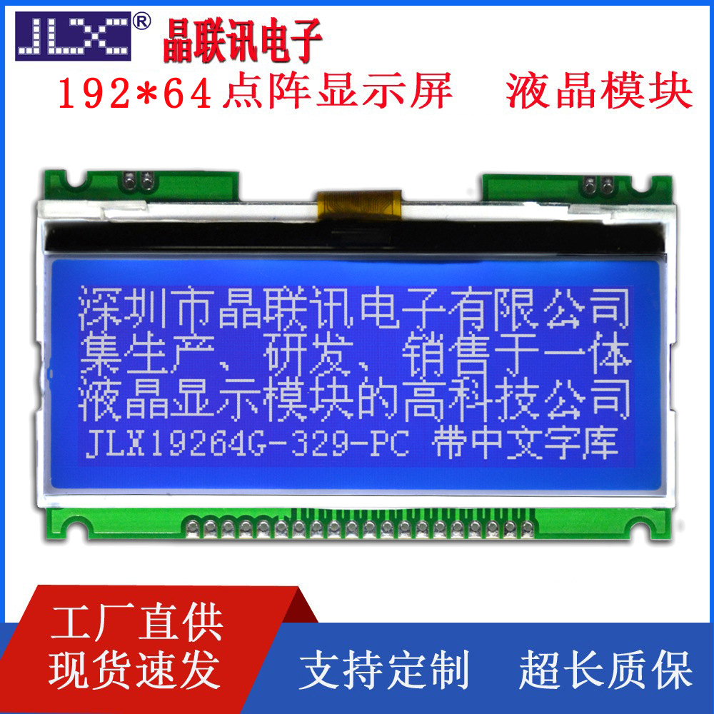 19264G-329-PC 192*64点阵液晶显示模块 带中文字库 串口并口可选