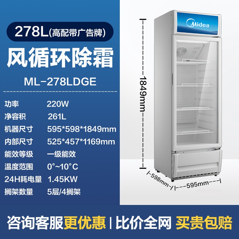 Vitrina refrigerada Midea, gabinete de bebidas de gran capacidad, gabinete de vino, circulación de viento comercial, descongelación, refrigerador vertical, congelador, congelador, congelador