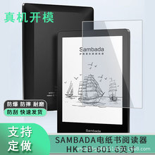 适用于SAMBADA电纸书阅读器HK-EB-601 6英寸屏幕贴膜水凝膜保护膜