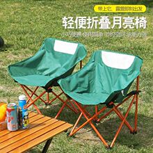 月亮椅户外便携式折叠椅子露营坐椅钓鱼凳马扎轻便躺椅野餐折叠椅