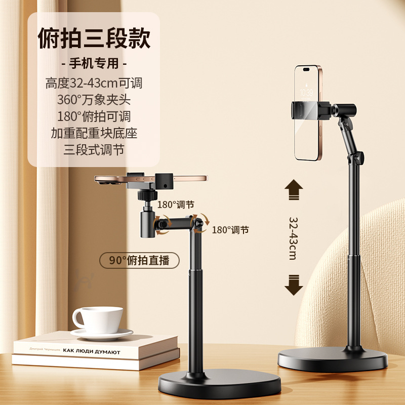 手机桌面金属支架直播支架无线蓝牙手机拍照俯拍追剧录视频架批发|undefined