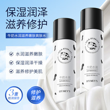 形象美牛奶水润滋养嫩肤爽肤水润泽补水清爽保湿不油腻爽肤水批发