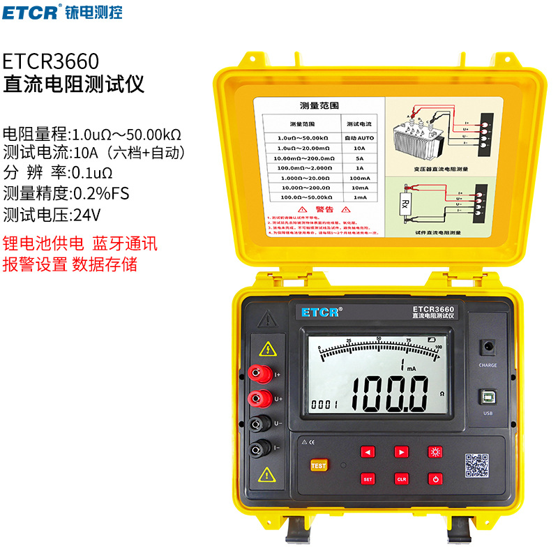 铱泰ETCR3660直流电阻测试仪10A电流分辨率0.1uΩ高精度直流电阻