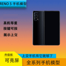 适用PPO Reno5/6/7/4/3/2/PRO/SE手机模型可亮屏模型机展示样机