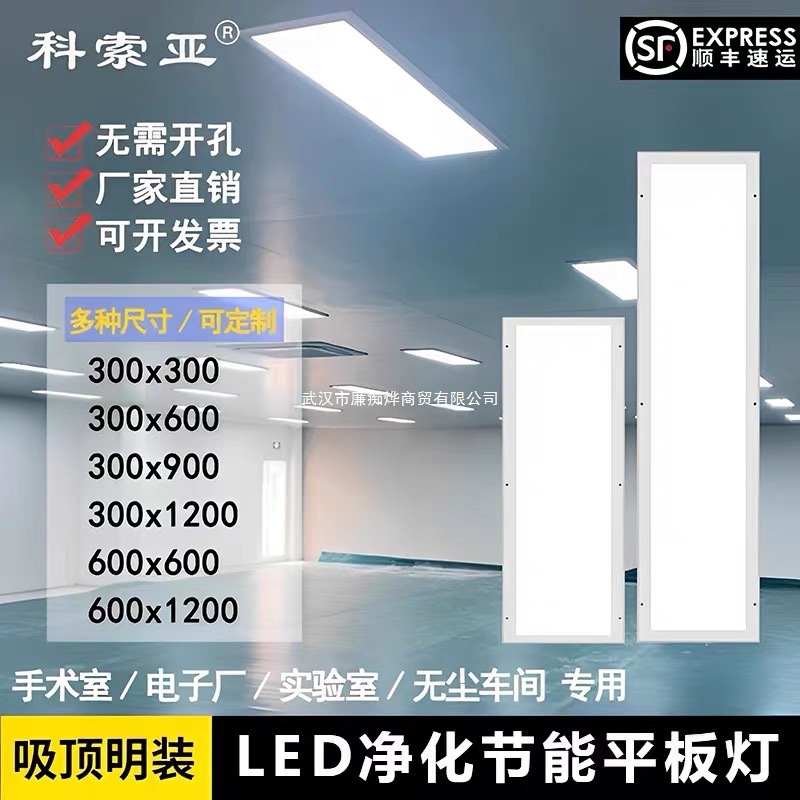 净化灯300x1200led洁净灯30x90医院手术室无尘车间超薄吸顶平板灯