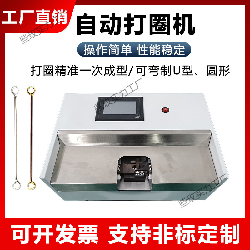 圆型自动电气机弯线机机弧形BV硬线小型电线铜线打圈铁丝折圈成套