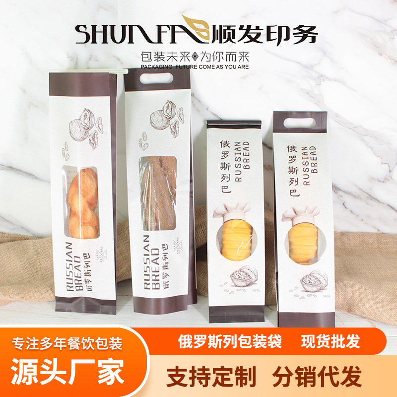 俄罗斯列巴面包牛皮纸制定自封口烘焙吐司袋打包袋分装烘培