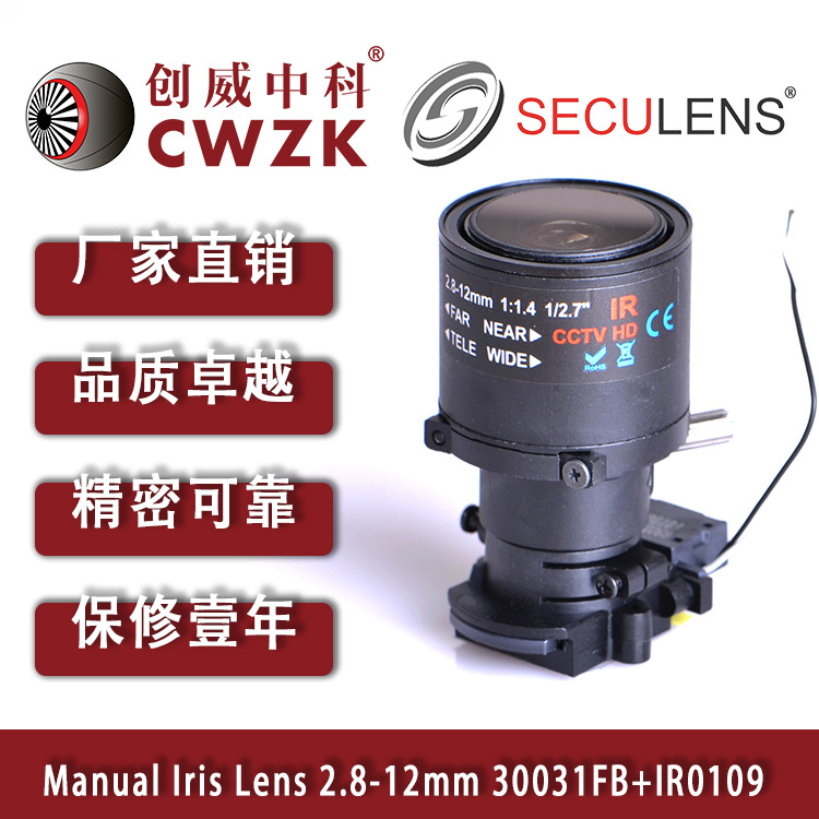 创威中科镜头手动光圈板机调焦焦镜头 1/2.7" 3MP 2.8-12mm F1.4