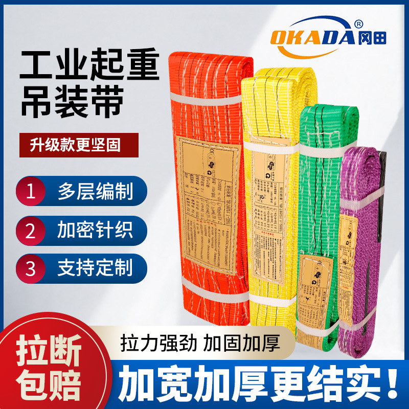 扁平彩色吊装带工业起重吊装带高强度吊装带吊车专用涤纶吊机吊带