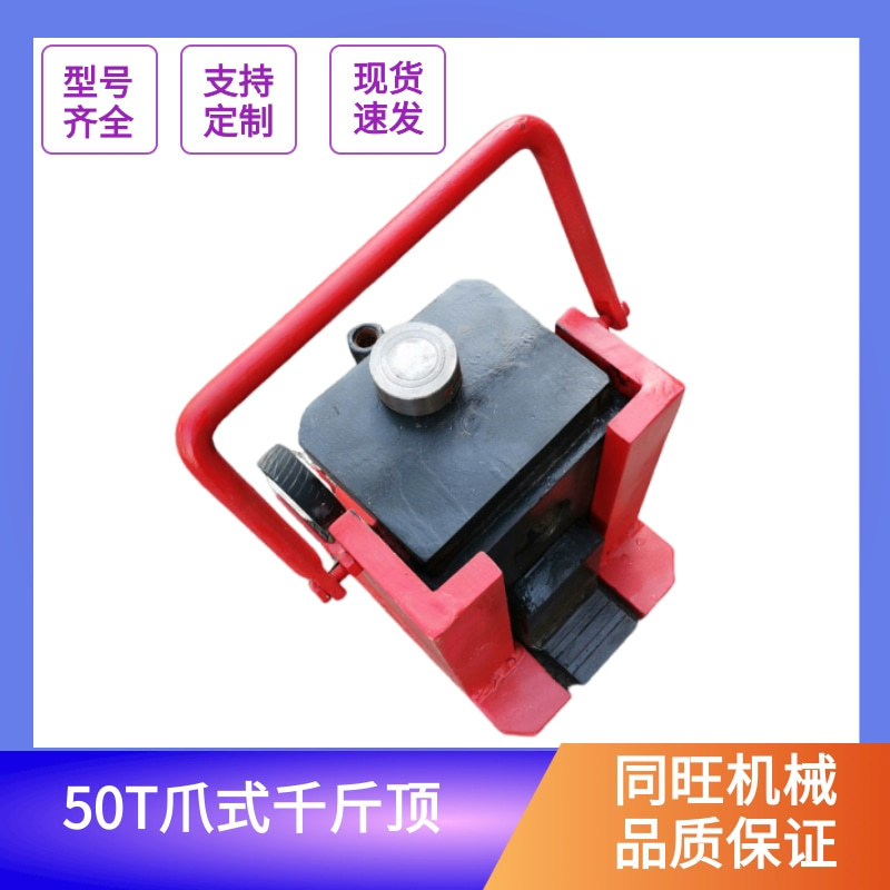 爪式千斤顶立式跨顶10吨20T鸭嘴式油压起重机能勾能顶起道机