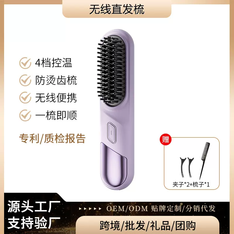 源头跨境敏煌新款无线直发梳迷你充电直发梳负离子便携护发柔顺女