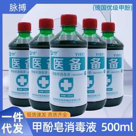 医备医用甲酚皂来苏水消毒液 家庭环境物体消毒杀菌去味抑菌500ml