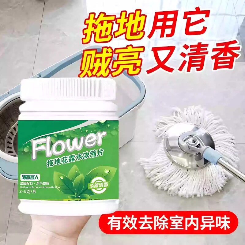 Floor Cleaning Effervescent Tablets with Floral Fragrance for Cleaning Floors, Marble and Tiles, Deodorizing and Concentrated Cleaning Tablets